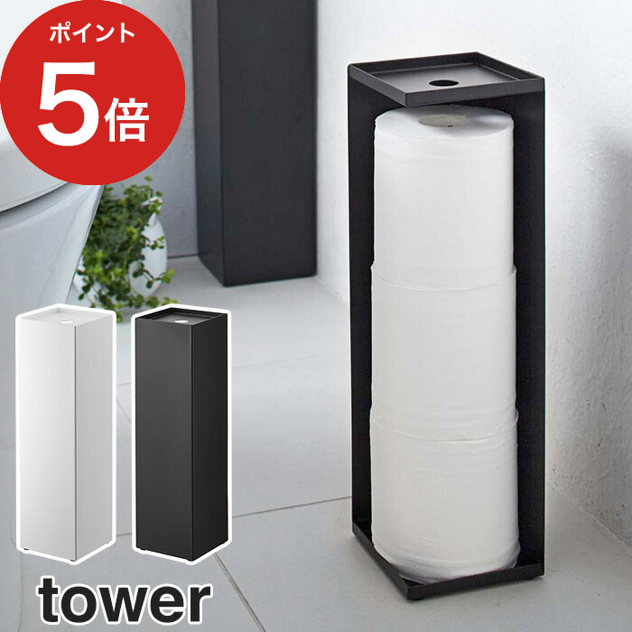 楽天市場】【365日出荷】 [ トイレットペーパーホルダー タワー