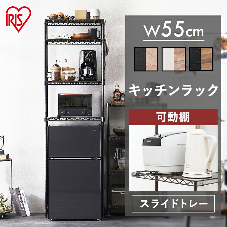 楽天市場】レンジラック レンジ台 幅55cm アイリスオーヤマ キッチン