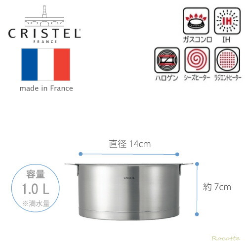 楽天市場】クリステル 鍋 14cm Lシリーズ 日本正規販売品 両手鍋 深型