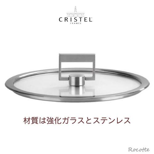 楽天市場】クリステル Lシリーズ 鍋用 蓋 18cm フラットガラスふたつ