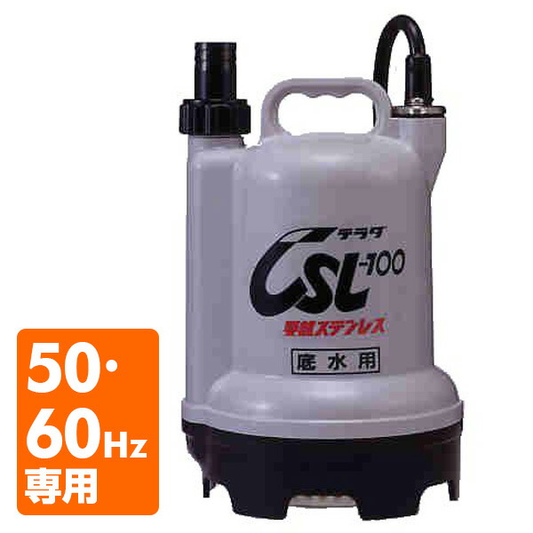 楽天市場】水中ポンプ 小型 清水 CSL-100L 100V 100W 家庭用水中ポンプ