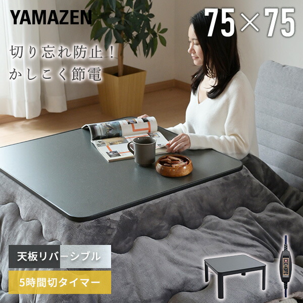 楽天市場】【P5倍 2/24 9:59迄】 こたつ こたつテーブル 正方形 75