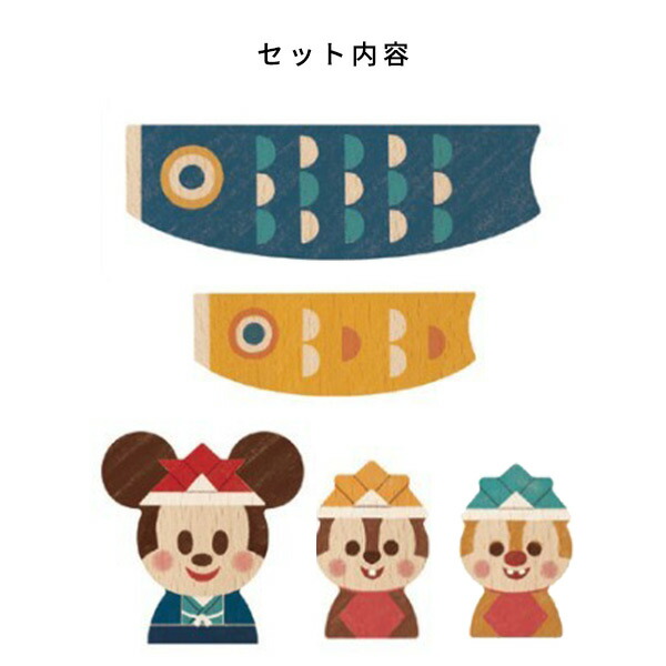 楽天市場】Disney KIDEA こいのぼり 積み木 TYKD00159 こどもの日