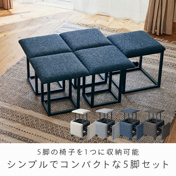 楽天市場】コンビネーション スツール 5脚セット 5in1スツール 幅37