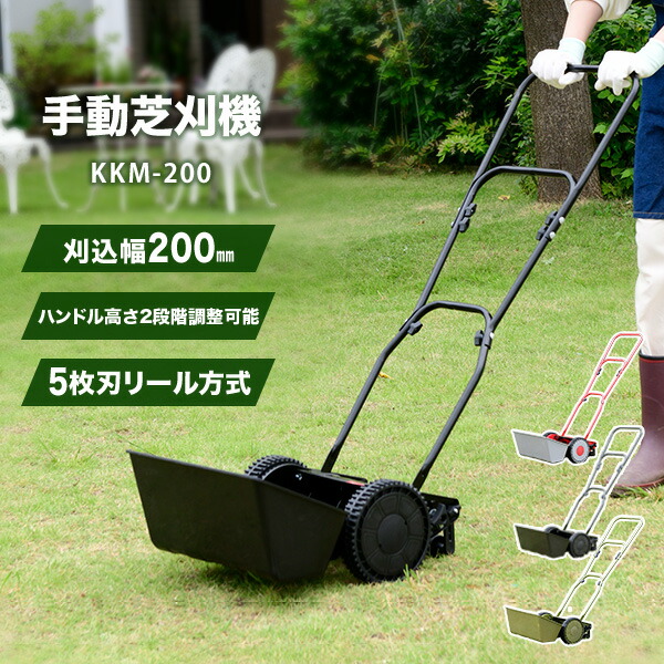 楽天市場】手動芝刈り機 刈込幅200mm 刈込高さ5段階調節 高さ2段階調整