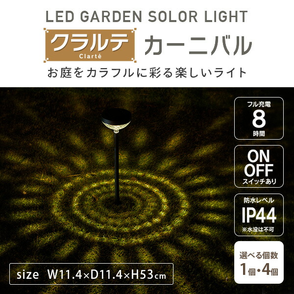 楽天市場】【P5倍 2/24 9:59迄】 LEDソーラーライト クラルテ