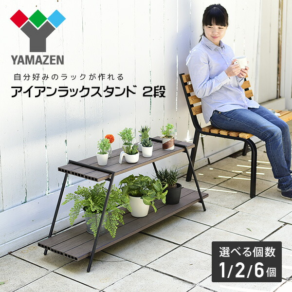 楽天市場】アイアンラックスタンド 2段 (木材別売り) 1個/2個/6個 IRS