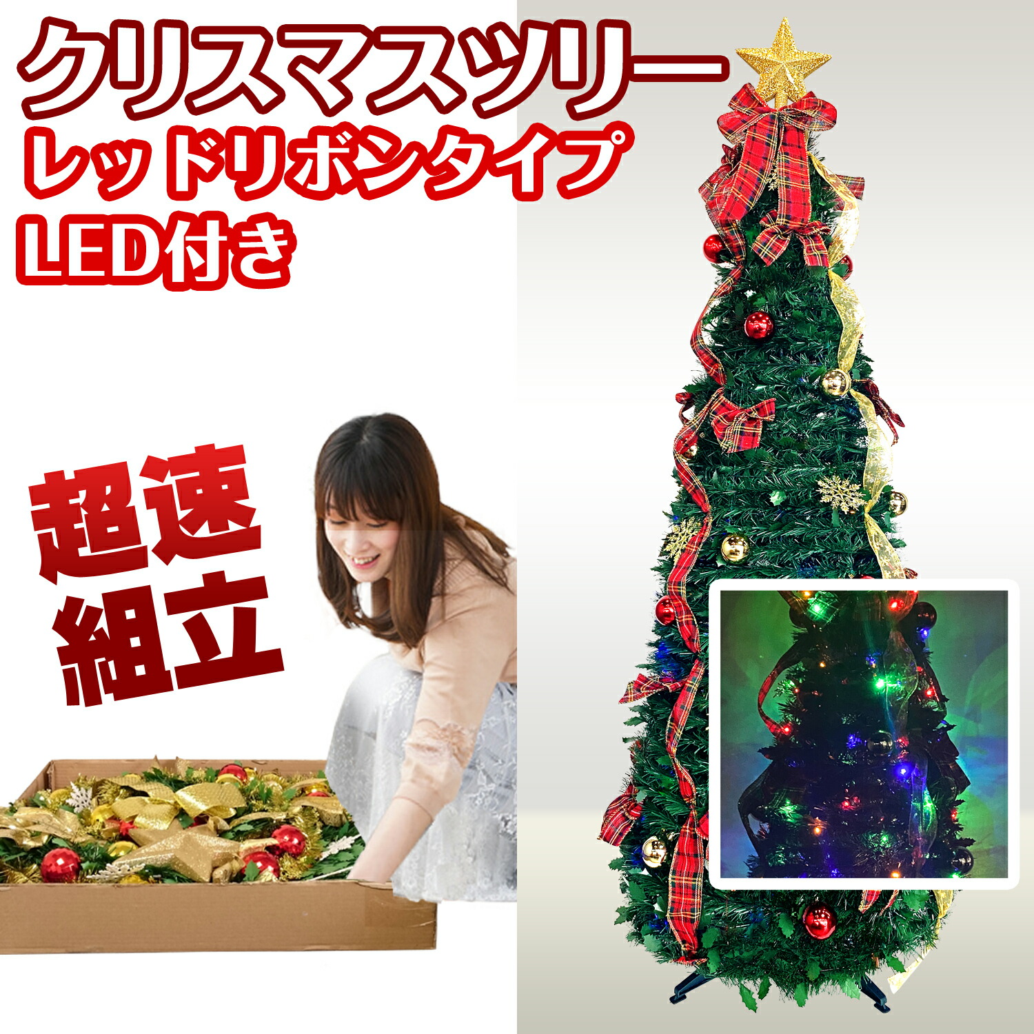 楽天市場】超速組立 クリスマスツリー 【 ワン・ツー・ツリー レッド