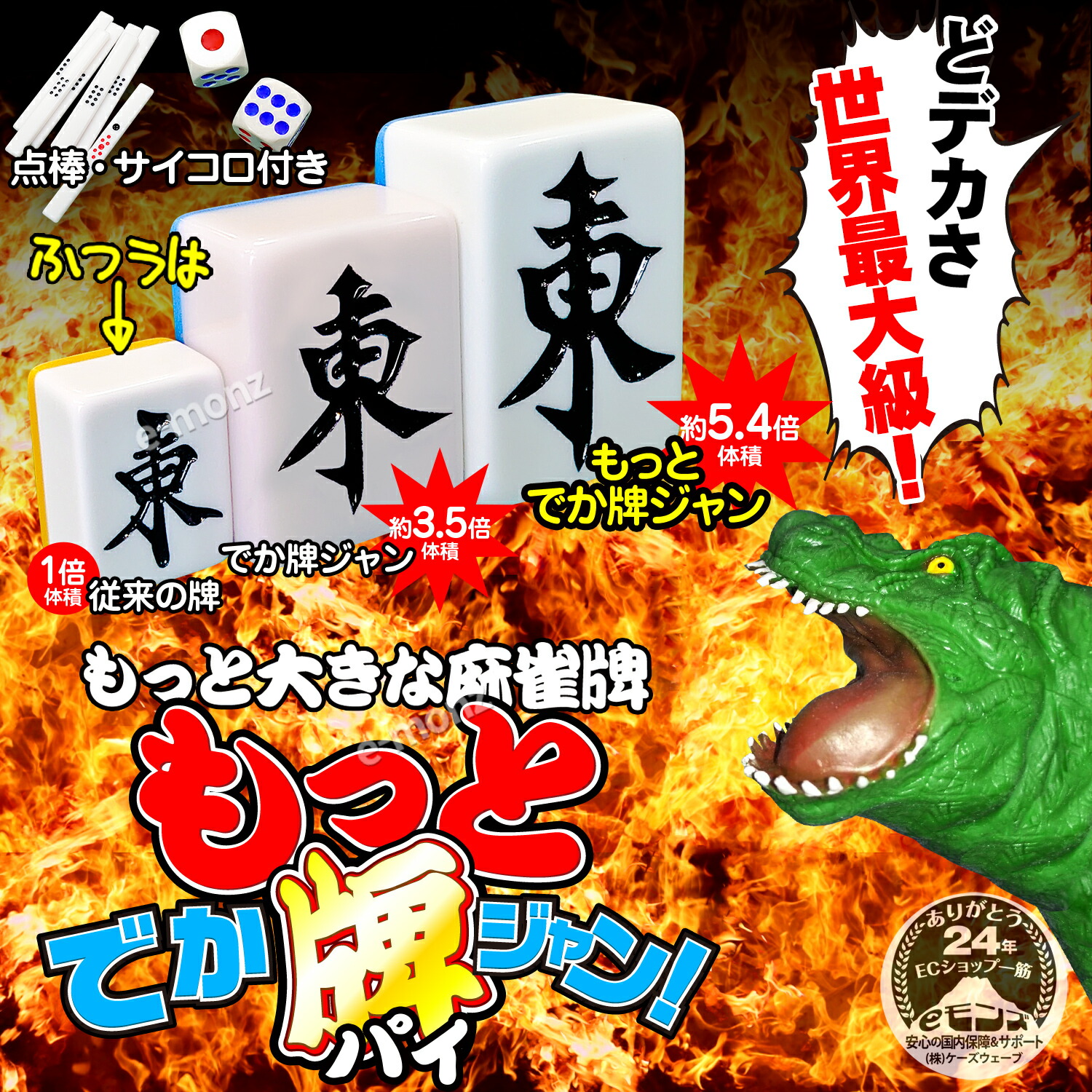 楽天市場】超ビッグサイズ 麻雀牌 【 もっと! でかパイじゃん 】 麻雀