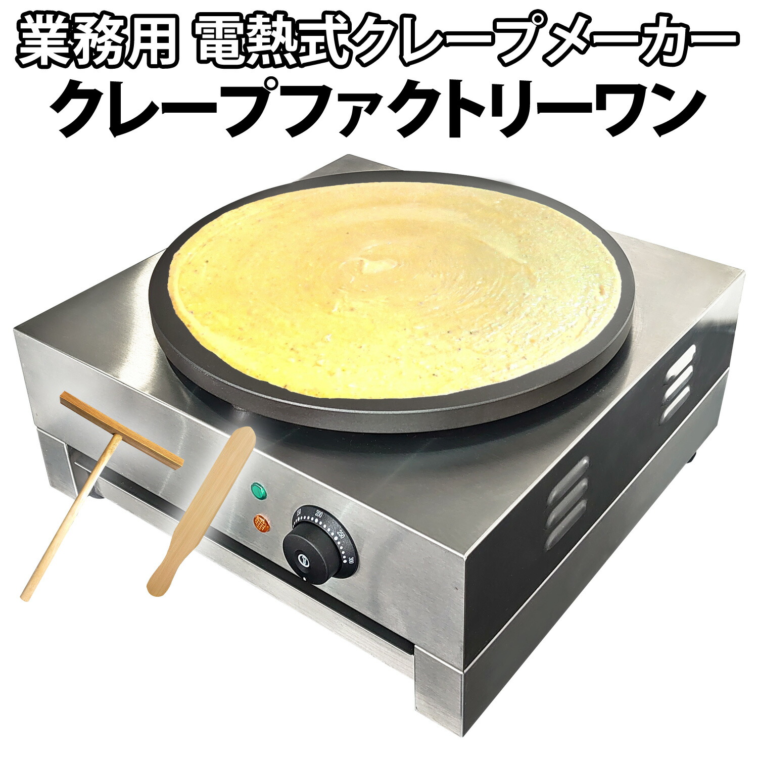 楽天市場】［当社製品保証1年！インボイス対応！］ 業務用 クレープ