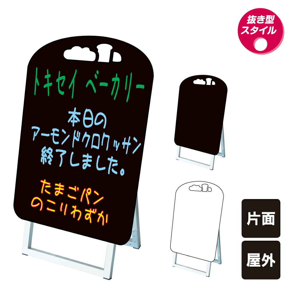 楽天市場】【期間限定P5倍】 ポップルスタンド看板シルエット小 パン型