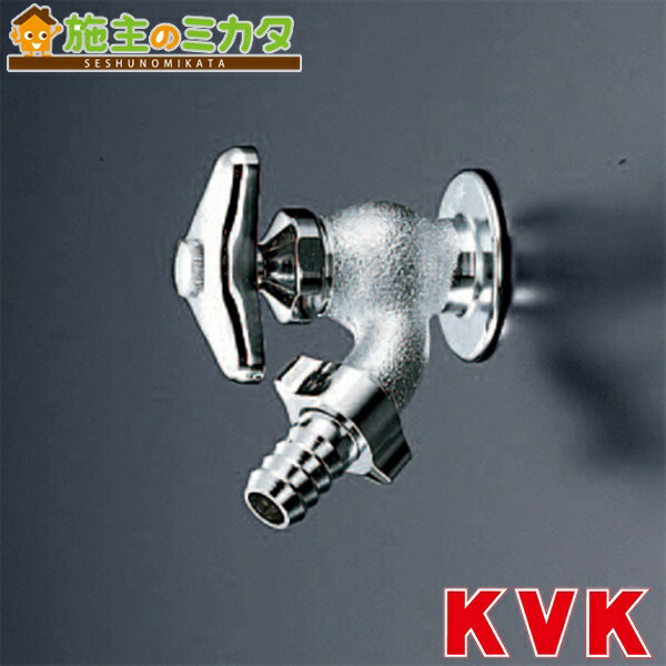 KVK 散水栓 K8 (水栓金具) 価格比較 - 価格.com