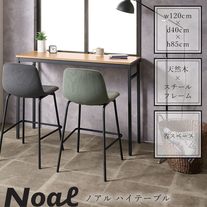 楽天市場】《弘益|KOEKI》ノアル ハイテーブル 120×40 カウンター