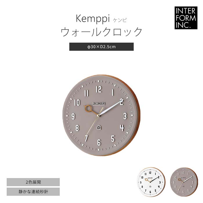 楽天市場】《INTERFORM》ケンピ ウォールクロック 掛け時計 アナログ