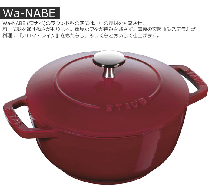 楽天市場】＼生涯保証 国内正規品／《staub/Y》ストウブ Wa-NABE M