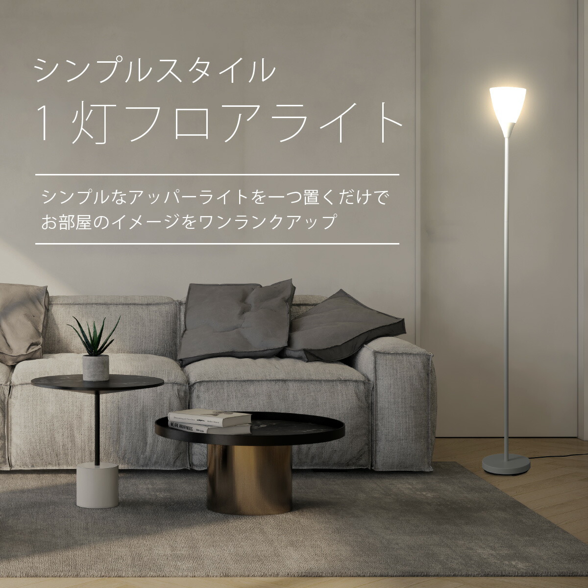 楽天市場】フロアライト フロアスタンド おしゃれ 北欧 アッパーライト