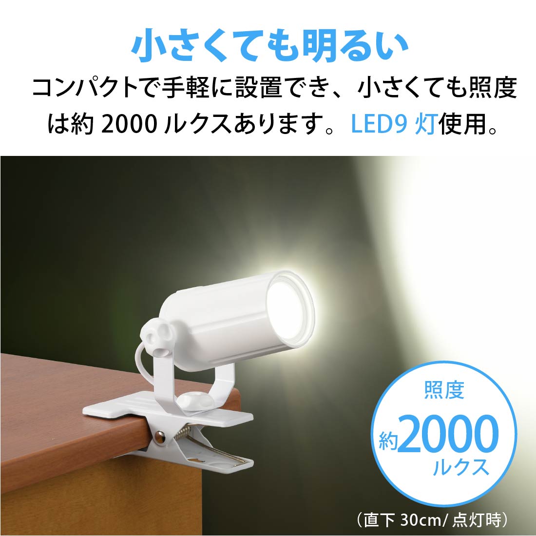 楽天市場】クリップライト 昼白色 LED一体型 300ルーメン ホワイト
