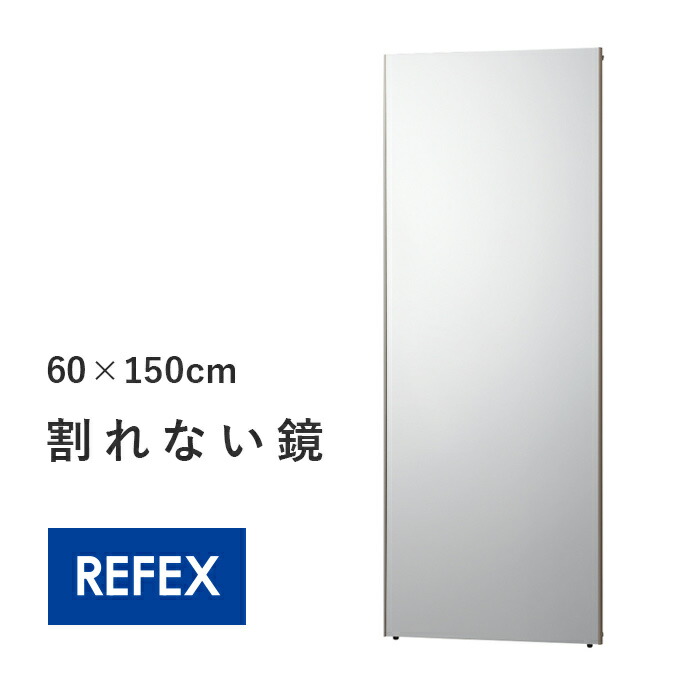 楽天市場】60×150cm 壁掛けOK 割れない全身鏡60 国産 日本製 姿見 割れ