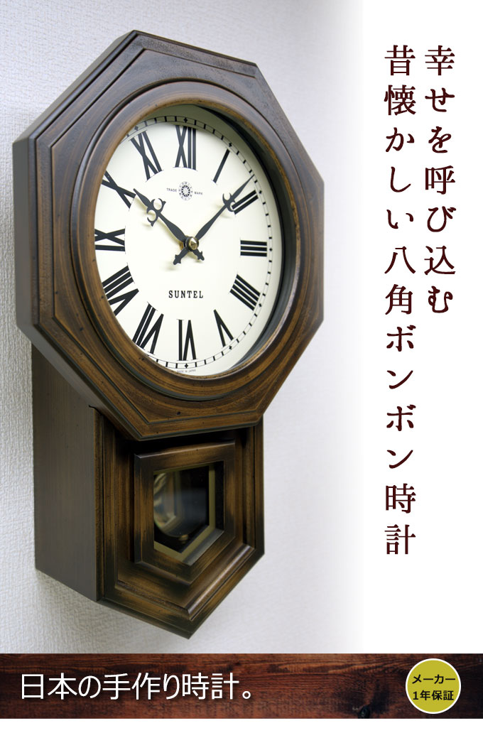 楽天市場】日本製 振り子時計 ボンボン時計 八角形 掛け時計 おしゃれ