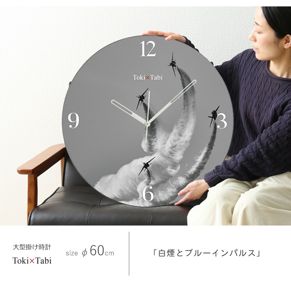 楽天市場】A+ (アクセントプラス) Toki×Tabi 大型掛け時計 60cm 白煙と