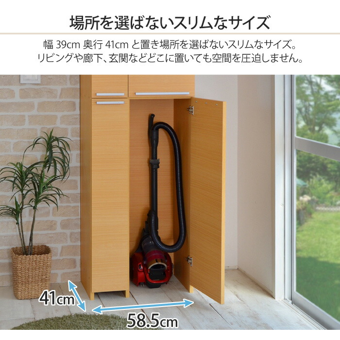 楽天市場】掃除機 収納 掃除機収納庫 幅60 掃除用具入れ 掃除収納 掃除