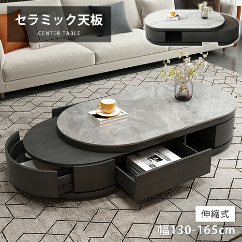 楽天市場】センターテーブル セラミック 天然木 伸縮式 幅130cm 幅