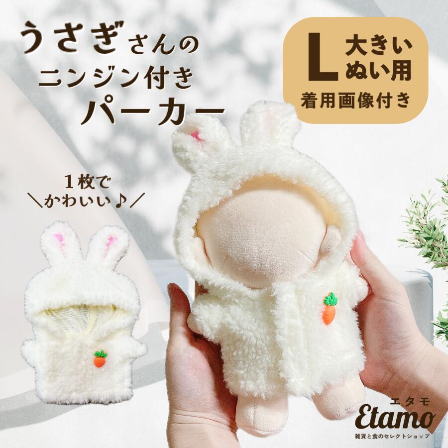 楽天市場】ぬい服 20cm パーカー うさぎ ぬいぐるみ 服 マジックテープ
