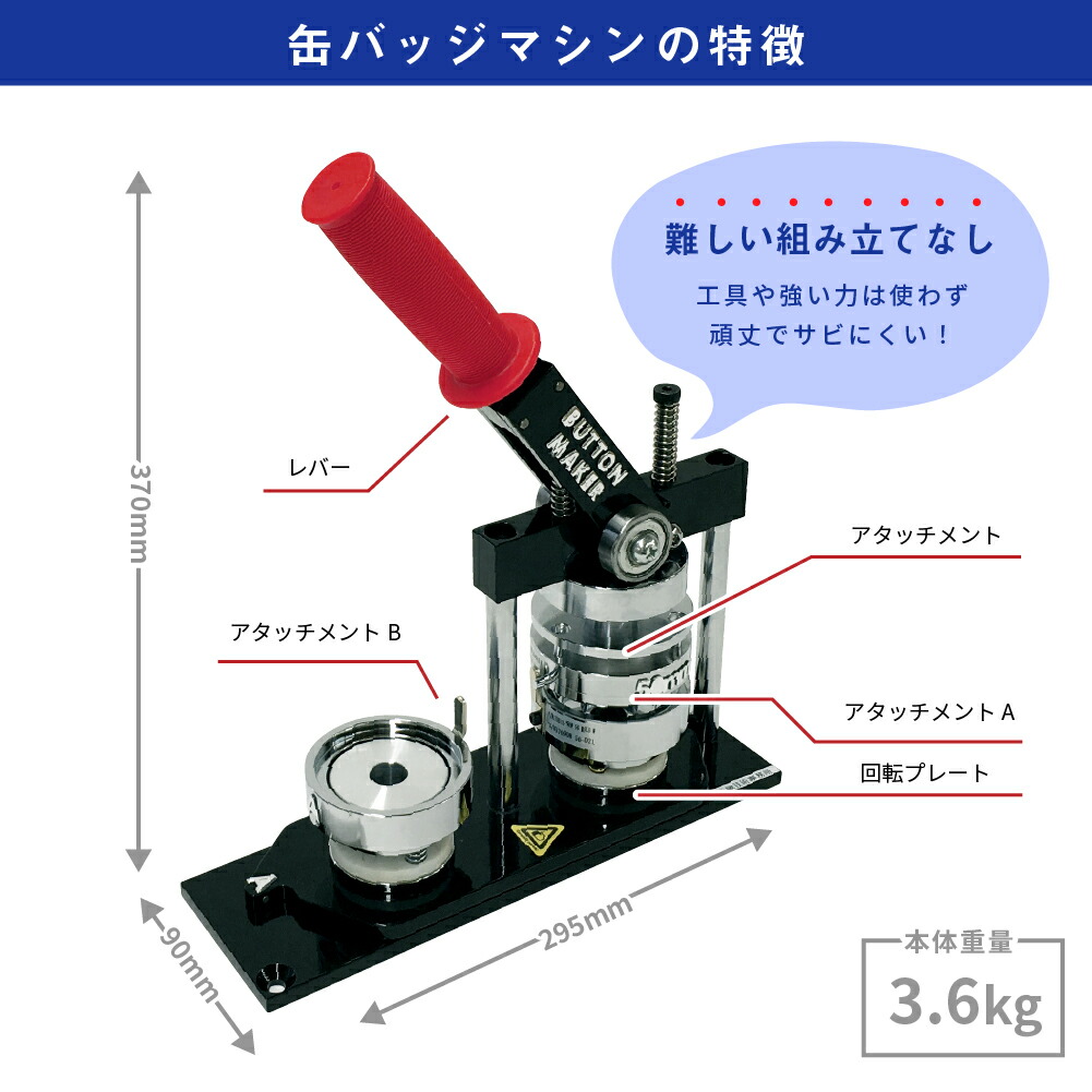 楽天市場】業務用 缶バッジマシン 丸型44mmセット BM-set44 | 簡単