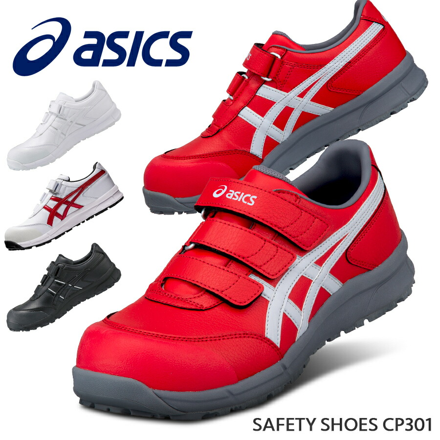 楽天市場】安全靴 アシックス ASICS ローカット 作業靴 マジックテープ