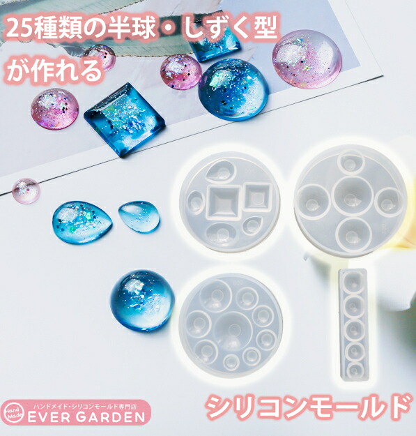 楽天市場】4個セット レジン 半球 正方形 丸 しずく ドロップ シリコン