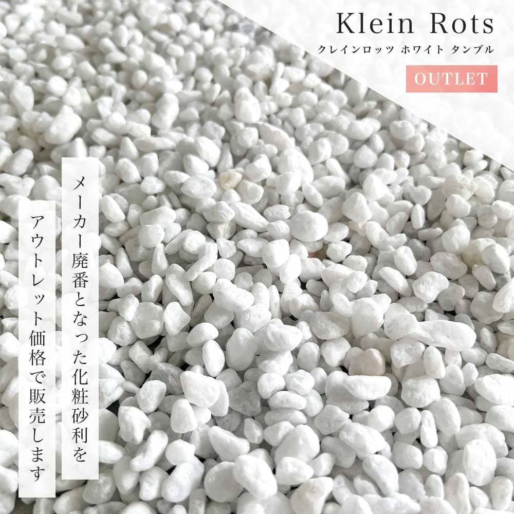 楽天市場】砂利 化粧砂利 白砂利 7〜12mm 小粒 ガーデンストーン 砕石