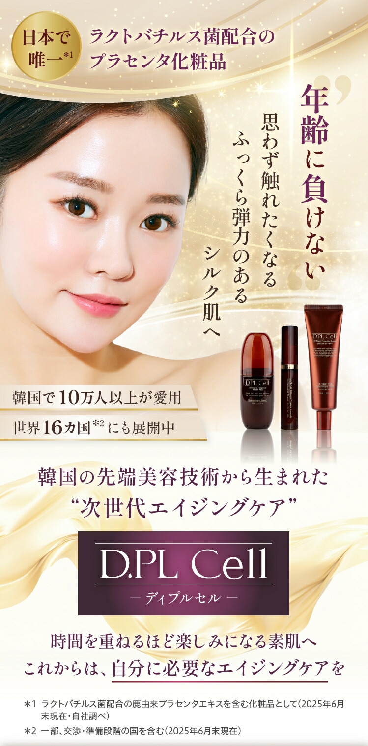 楽天市場】ディプルセル DPL D.PL Cell クリームミスト 45ml 鹿
