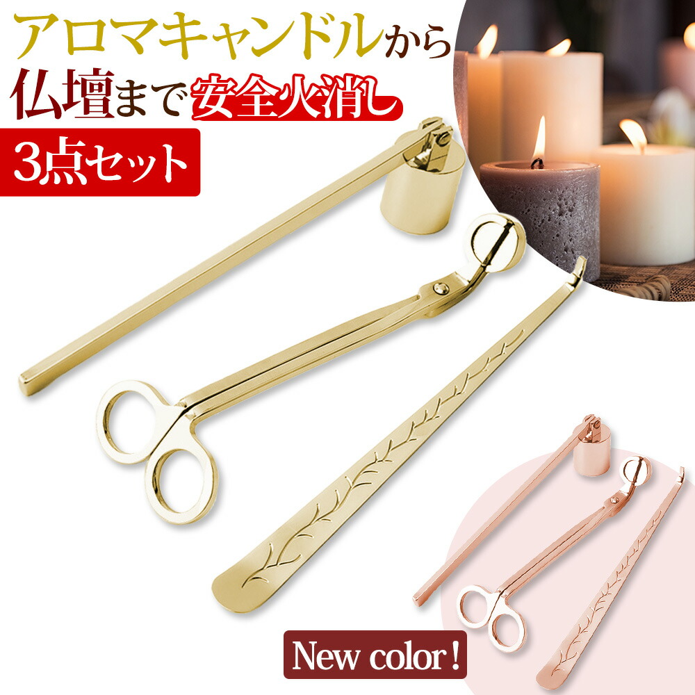 楽天市場】キャンドル 火消し 3点セット ゴールド ギフト 敬老の日
