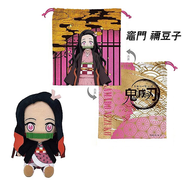楽天市場】鬼滅の刃 巾着＆Chibiぬいぐるみセット 全10種 正規品 単品