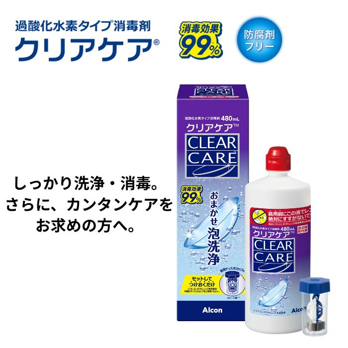 楽天市場】クリアケア (480ml)【1箱単品】【送料無料】 コンタクト