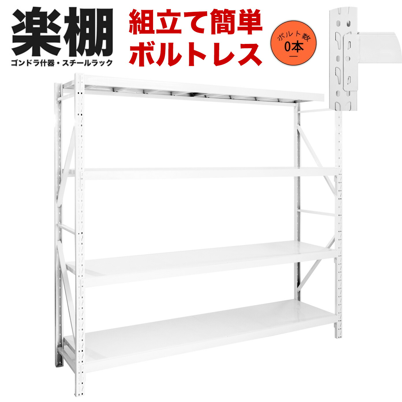 楽天市場】【楽棚公式】【ボルトレス組立て簡単】スチールラック