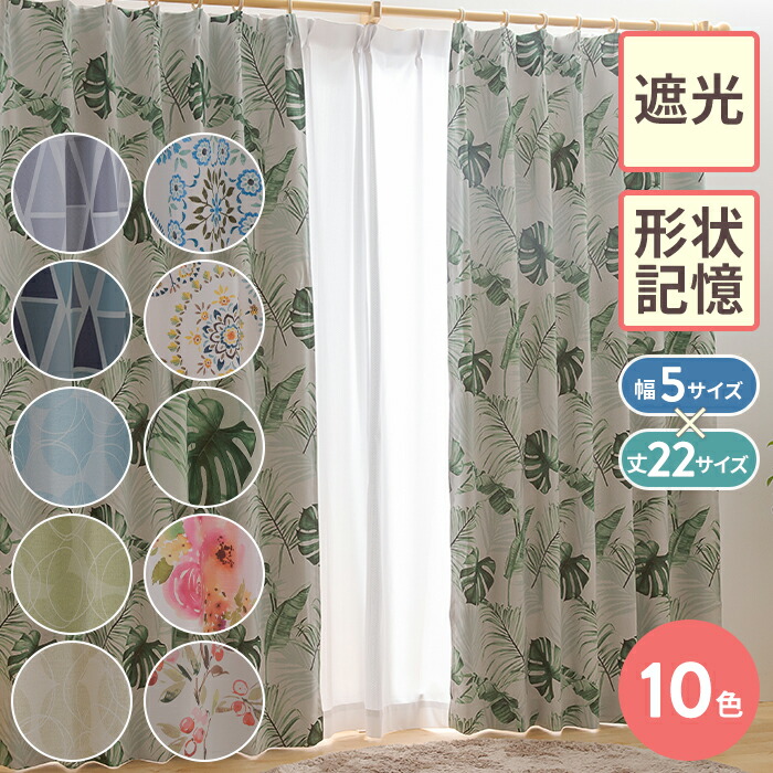 楽天市場】【20日限定 最大10%OFFクーポン配布中】カーテン 遮光 遮光