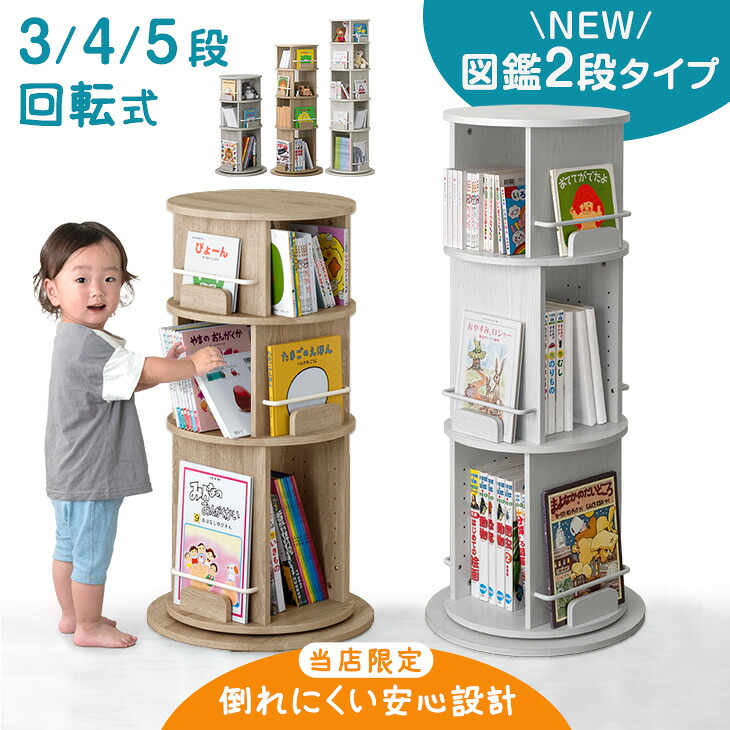 楽天市場】【本日クーポン3%引】 回転式 絵本ラック 図鑑2段タイプ登場
