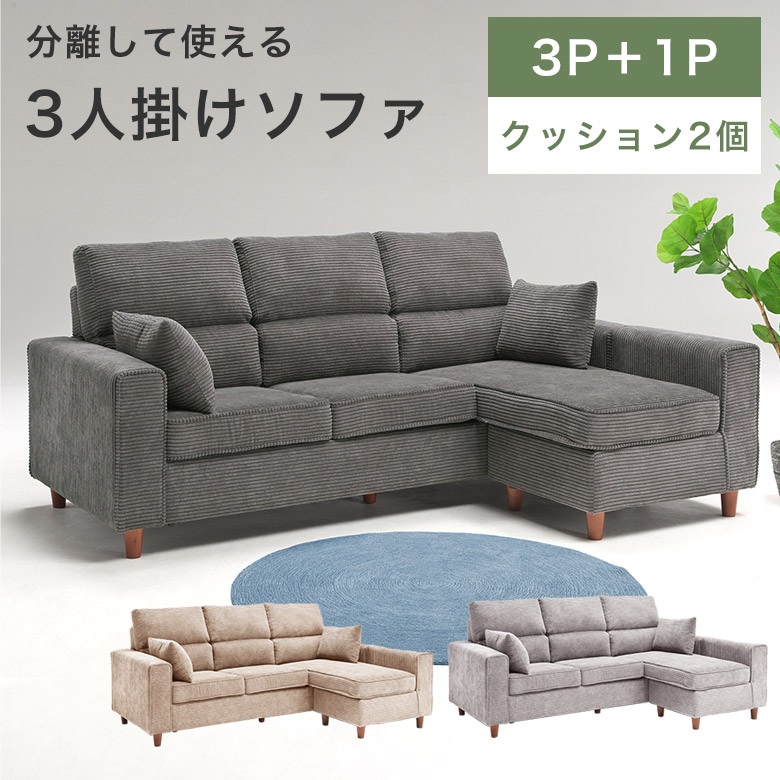 L字 ソファ グレー」の人気商品一覧 | 安い商品を通販サイトから探す