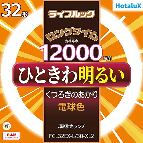 ホタルクス ライフルック FCL32EX-L/30-XL2 (電球・蛍光灯) 価格比較