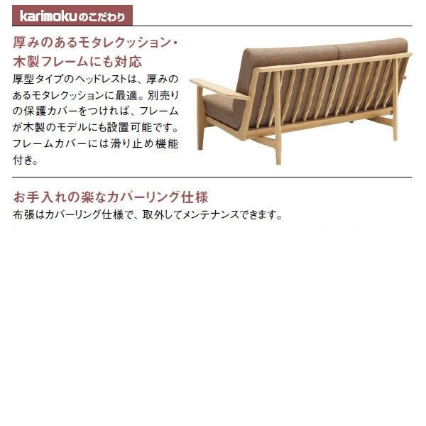 楽天市場】カリモク ソファ用オプション ヘッドレスト 本革【COM ネオ