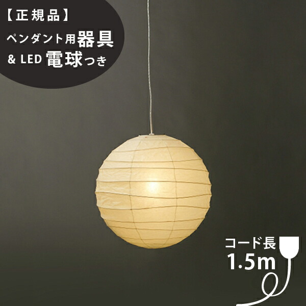 イサムノグチ akari 45」の人気商品一覧 | 安い商品を通販サイトから