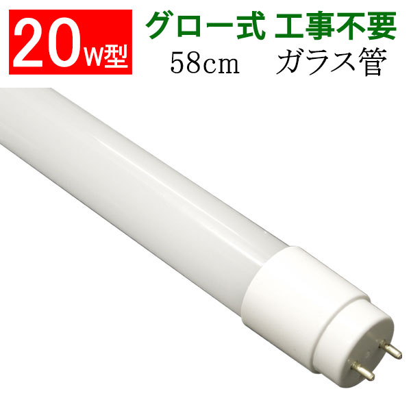 楽天市場】ledベースライト LED蛍光灯 20W形 直管58cm 昼白色5000K