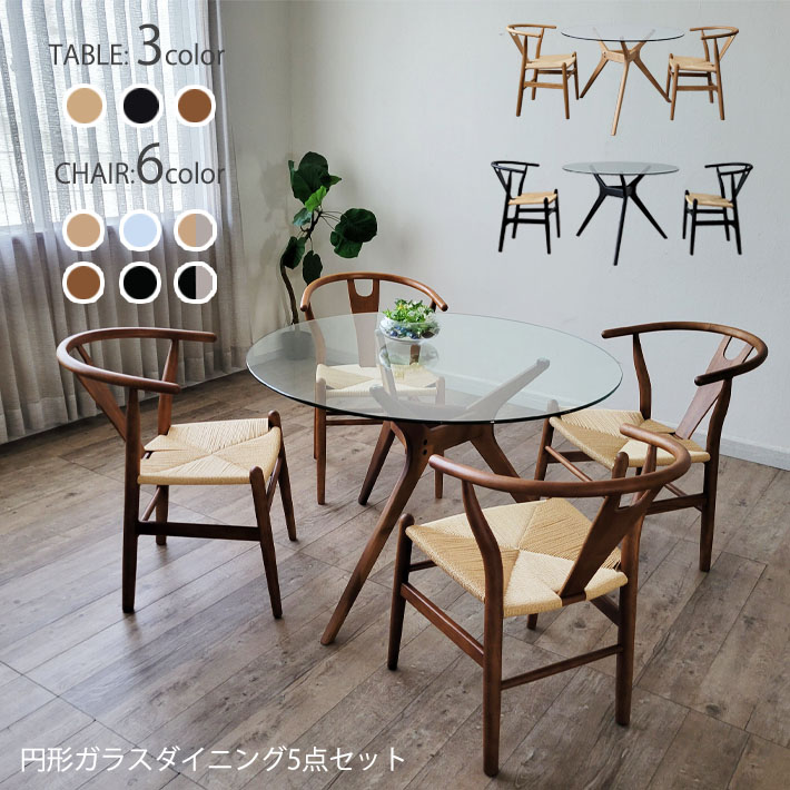 円形テーブル ダイニング ガラス」の人気商品一覧 | 安い商品を通販