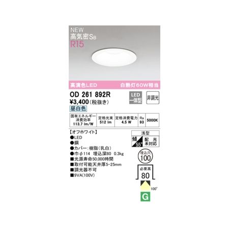 od261892 オーデリック ダウンライト」の人気商品一覧 | 安い商品を