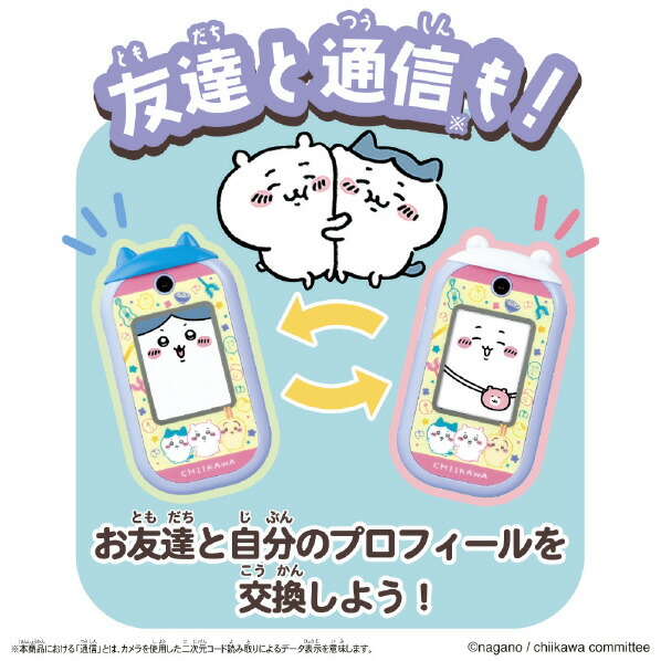 楽天市場】バンダイ ちいかわフォン ﾁｲｶﾜﾌｵﾝ [ﾁｲｶﾜﾌｵﾝ] : エディオン