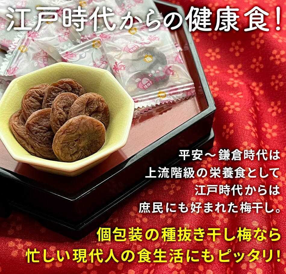 楽天市場】【最大55%OFFクーポン】種抜き 干し梅 220g×1袋 個包装