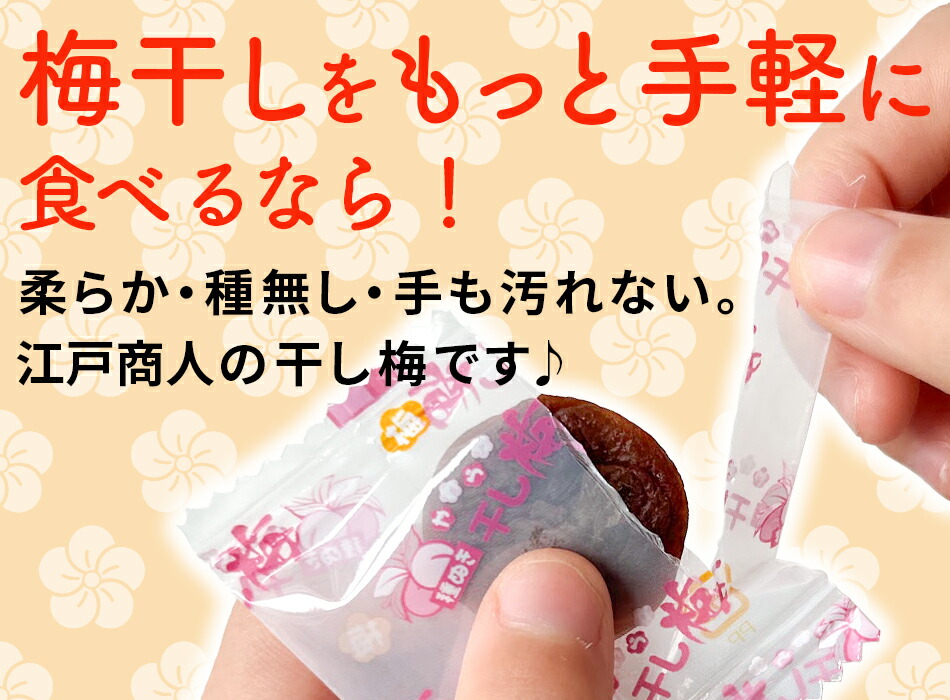 楽天市場】【最大55%OFFクーポン】種抜き 干し梅 220g×1袋 個包装