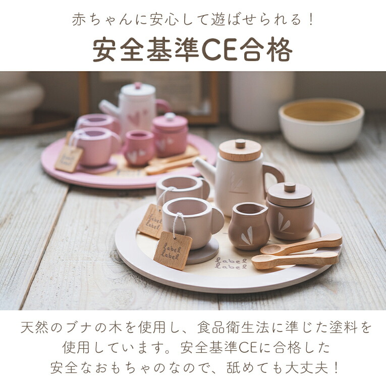楽天市場】【名入れ無料& 1年保証】おままごと 木製 ティーセット