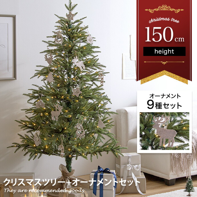 クリスマス ツリー ドイツ」の人気商品一覧 | 安い商品を通販サイト